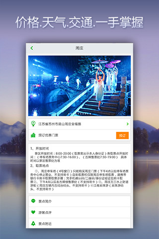 【免費旅遊App】特惠门票-APP點子