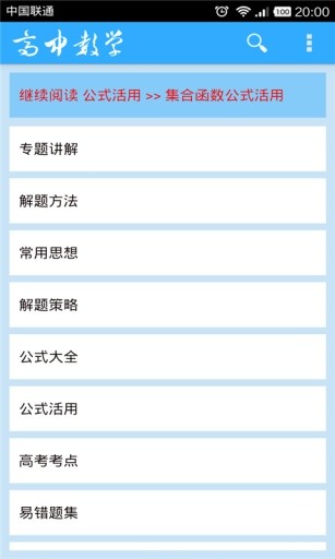 免費下載教育APP|高中数学 app開箱文|APP開箱王