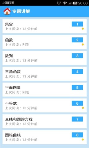 免費下載教育APP|高中数学 app開箱文|APP開箱王