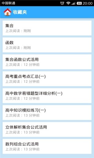 免費下載教育APP|高中数学 app開箱文|APP開箱王