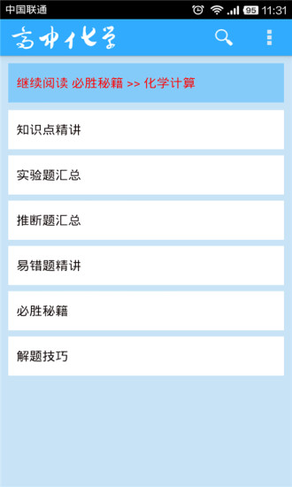 问酷高中化学-你的高中化学作业帮手，学习宝贝：在App Store 上的App