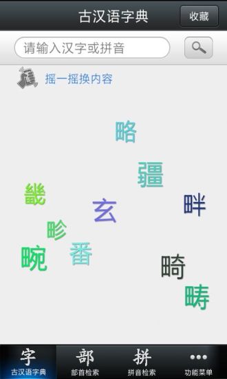 免費下載書籍APP|古汉语字典 app開箱文|APP開箱王