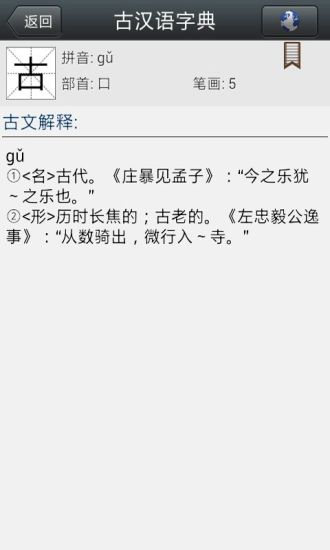 免費下載書籍APP|古汉语字典 app開箱文|APP開箱王