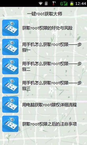 一键root获取大师