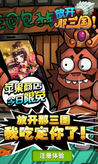 免費下載網游RPGAPP|放开那三国 app開箱文|APP開箱王