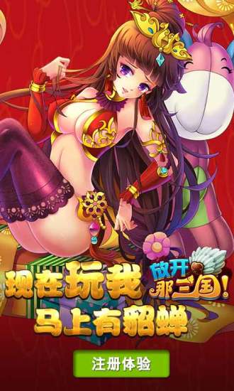 【免費網游RPGApp】放开那三国-APP點子