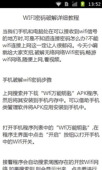 wifi密码破解最新攻略