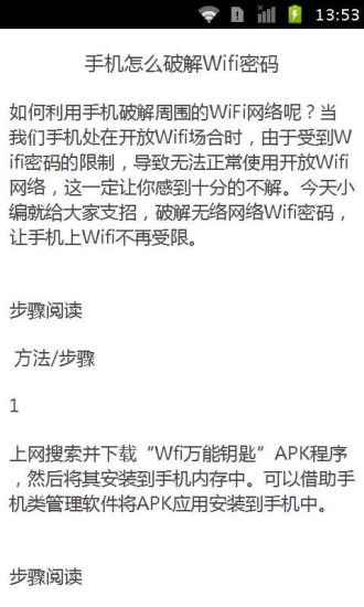 免費下載書籍APP|wifi密码破解最新攻略 app開箱文|APP開箱王