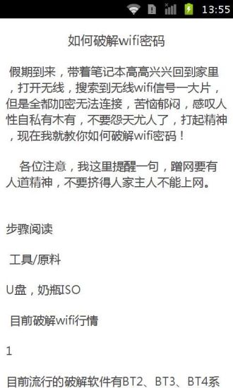 免費下載書籍APP|wifi密码破解最新攻略 app開箱文|APP開箱王