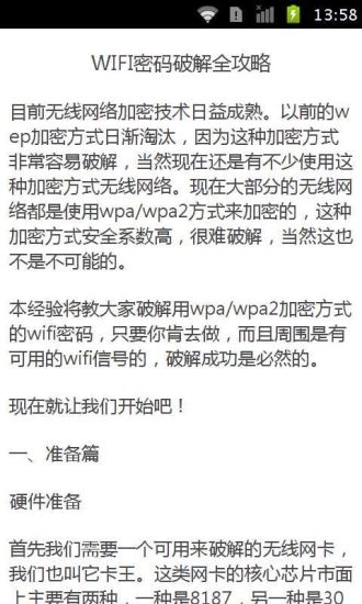 免費下載書籍APP|wifi密码破解最新攻略 app開箱文|APP開箱王