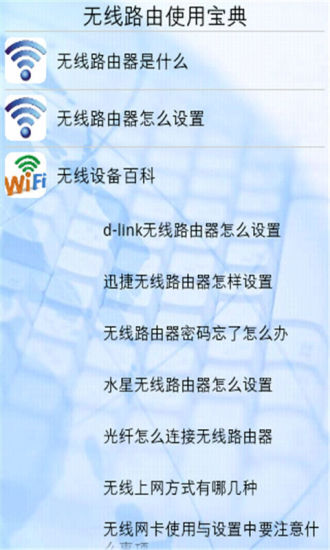 免費下載書籍APP|无线路由使用宝典 app開箱文|APP開箱王