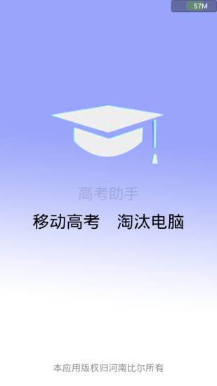 免費下載教育APP|高考助手 app開箱文|APP開箱王