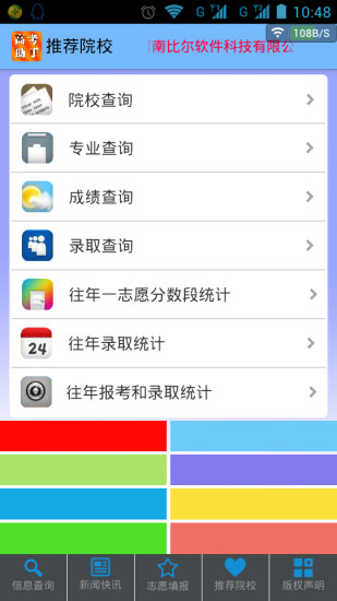 免費下載教育APP|高考助手 app開箱文|APP開箱王