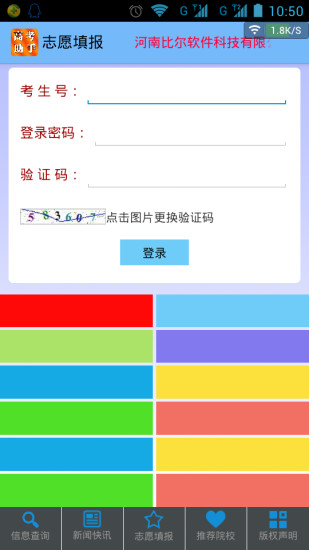 免費下載教育APP|高考助手 app開箱文|APP開箱王