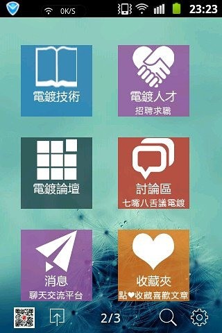 免費下載社交APP|电镀圈 app開箱文|APP開箱王