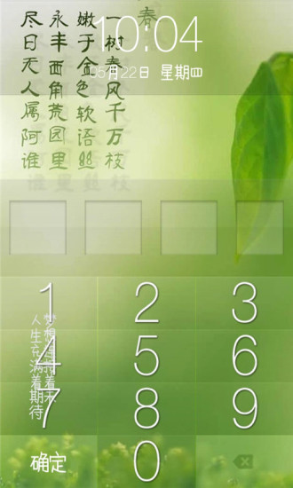 免費下載工具APP|绿色护眼动态壁纸密码锁屏 app開箱文|APP開箱王