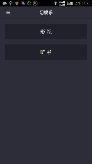 免費下載娛樂APP|切切 app開箱文|APP開箱王