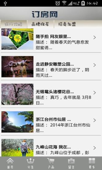 免費下載生活APP|订房网 app開箱文|APP開箱王