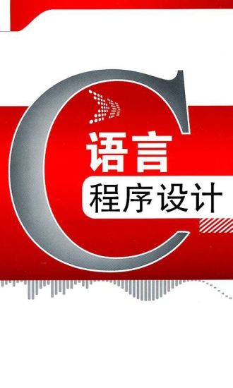 免費下載書籍APP|C语言程序设计专业教程 app開箱文|APP開箱王