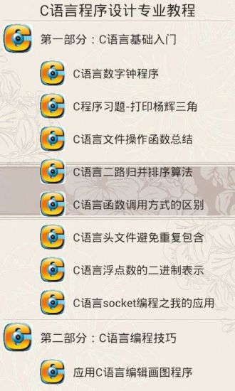 免費下載書籍APP|C语言程序设计专业教程 app開箱文|APP開箱王