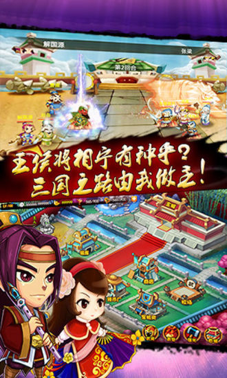 免費下載遊戲APP|三国Q将 app開箱文|APP開箱王