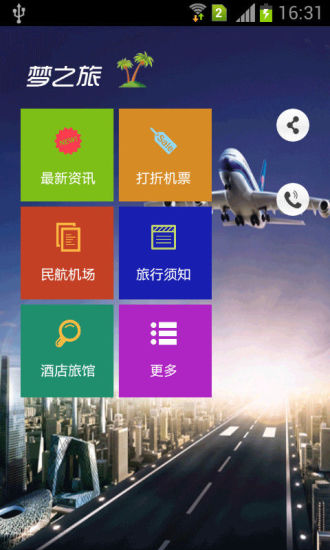 免費下載生活APP|打折机票 app開箱文|APP開箱王