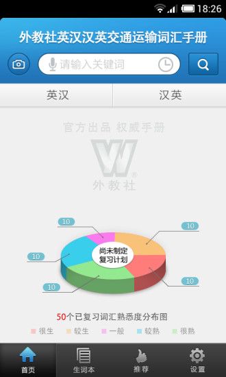 免費下載教育APP|外教社交通运输英语词典 app開箱文|APP開箱王