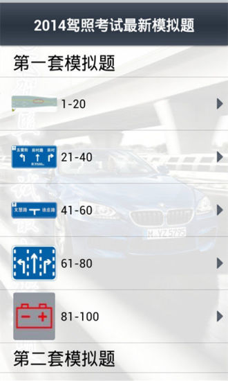 2014驾照考试最新模拟题