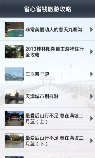 免費下載旅遊APP|省心省钱旅游攻略 app開箱文|APP開箱王