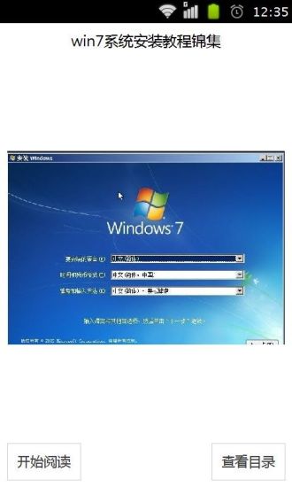 win7系统安装教程锦集