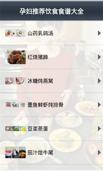 免費下載健康APP|孕妇推荐饮食食谱大全 app開箱文|APP開箱王