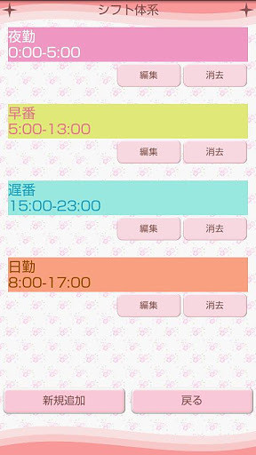 免費下載工具APP|MYシフト勤务表 for Ladies app開箱文|APP開箱王