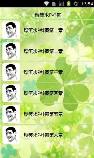 免費下載娛樂APP|爆笑求P神图 app開箱文|APP開箱王