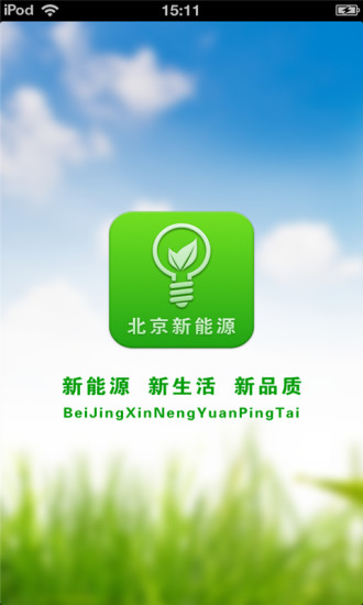 北京新能源平台