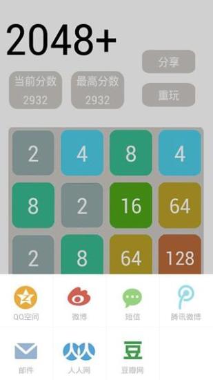 2048升级版