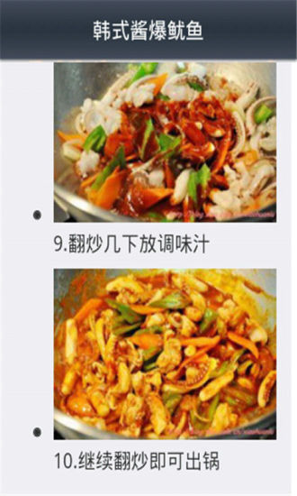 免費下載生活APP|海鲜美食做法大全 app開箱文|APP開箱王