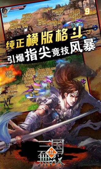 免費下載格鬥快打APP|三国无双ol app開箱文|APP開箱王