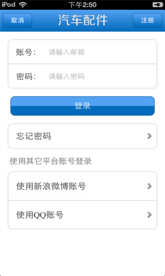 免費下載生活APP|天津汽车配件平台 app開箱文|APP開箱王