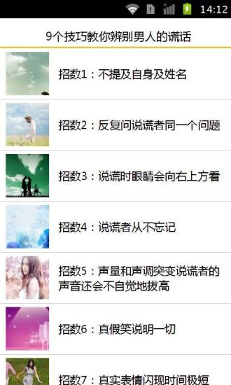 免費下載書籍APP|9个技巧教你辨别男人的谎话 app開箱文|APP開箱王