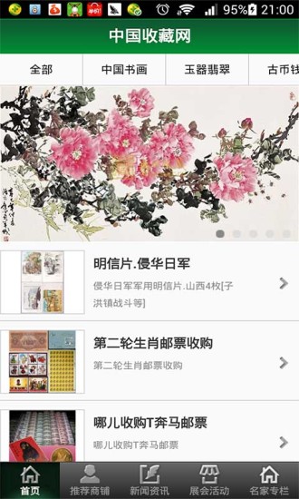 免費下載教育APP|中国收藏网 app開箱文|APP開箱王