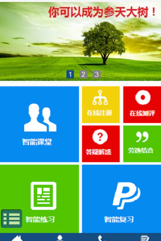 免費下載教育APP|学习宝 app開箱文|APP開箱王