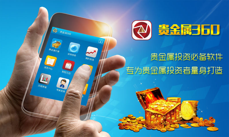 免費下載財經APP|贵金属360 app開箱文|APP開箱王