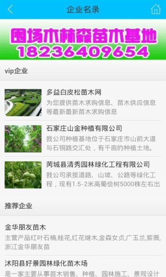 免費下載生活APP|中国绿化苗木 app開箱文|APP開箱王