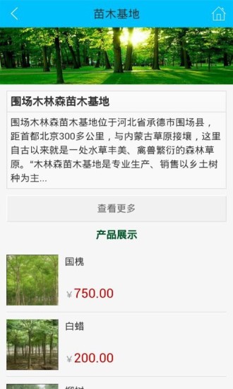 免費下載生活APP|中国绿化苗木 app開箱文|APP開箱王