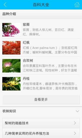 免費下載生活APP|中国绿化苗木 app開箱文|APP開箱王