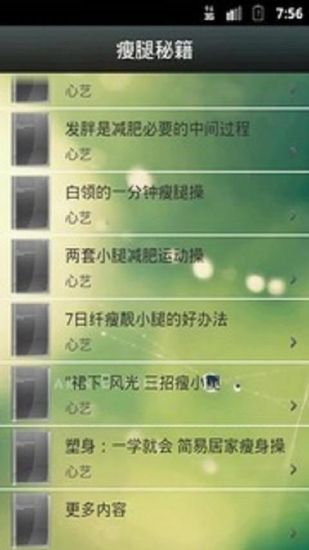 免費下載健康APP|瘦腿秘籍 app開箱文|APP開箱王