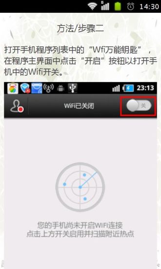 共享wifi秘钥