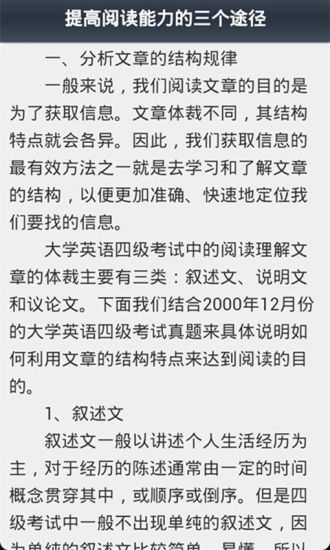 英语四级阅读解题技巧