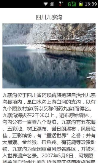 免費下載旅遊APP|中国最美的地方排行榜 app開箱文|APP開箱王