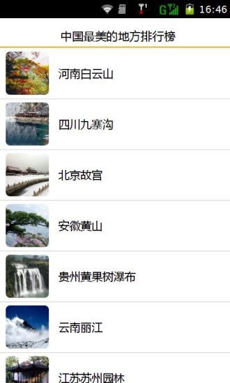 免費下載旅遊APP|中国最美的地方排行榜 app開箱文|APP開箱王